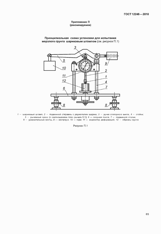 Страница 70 ГОСТ 12248-2010