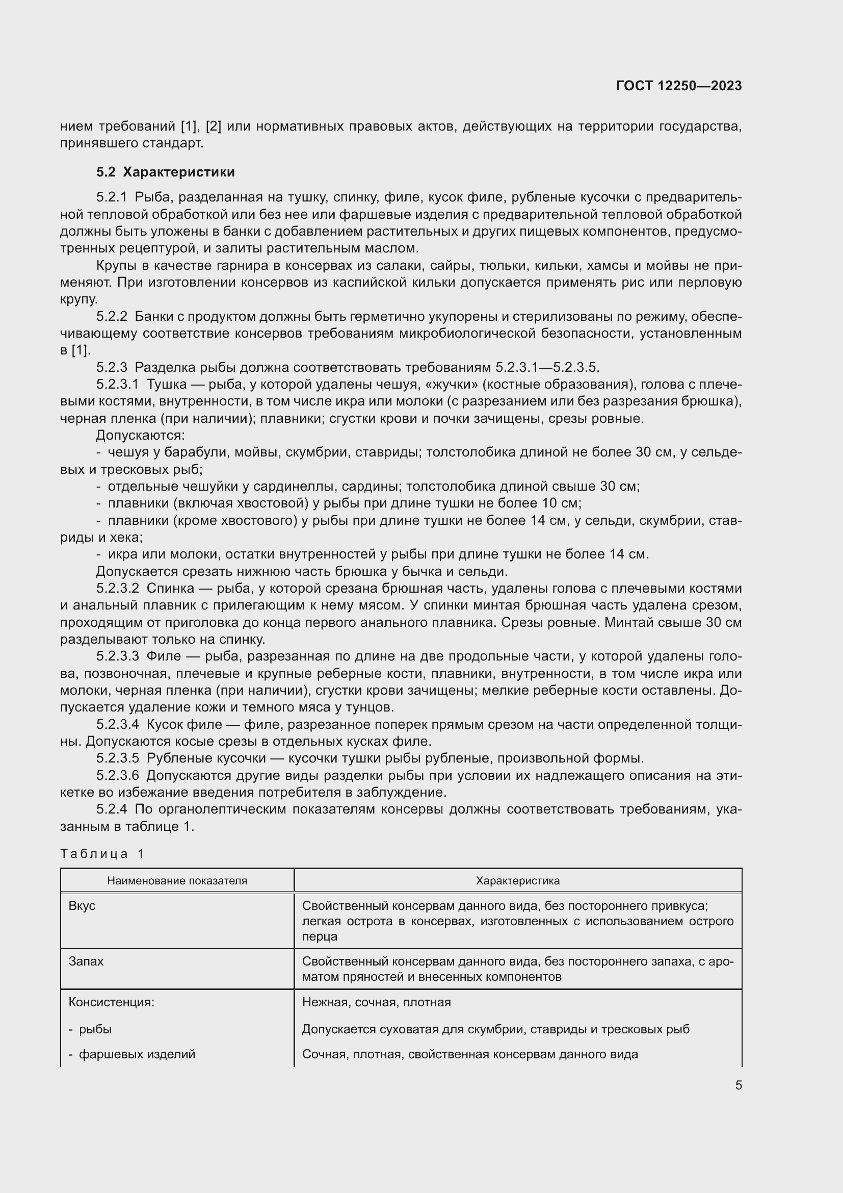 Страница 7 ГОСТ 12250-2023