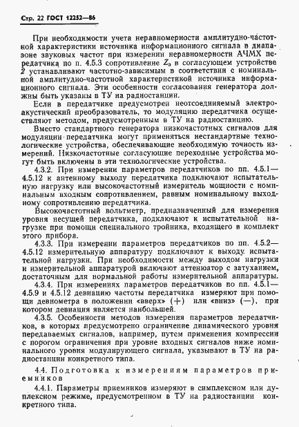 Страница 23 ГОСТ 12252-86