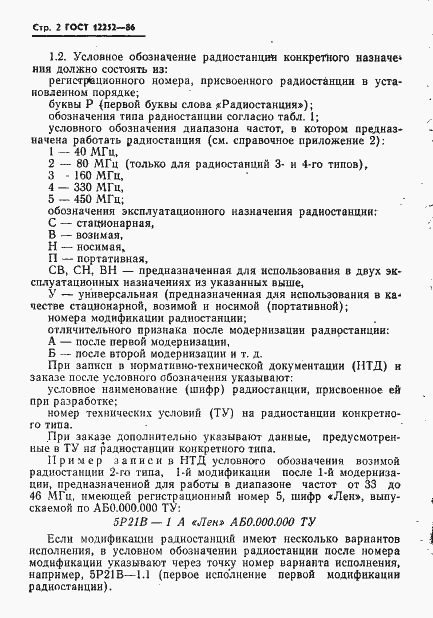 Страница 3 ГОСТ 12252-86
