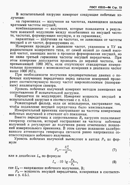Страница 34 ГОСТ 12252-86