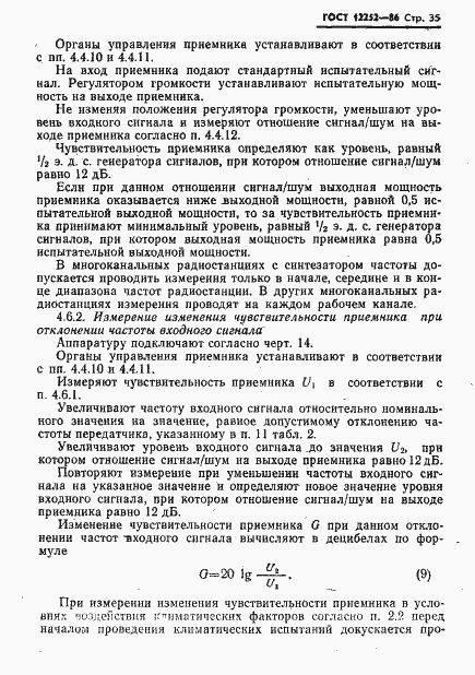 Страница 36 ГОСТ 12252-86