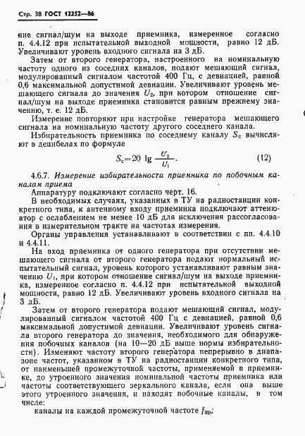 Страница 39 ГОСТ 12252-86