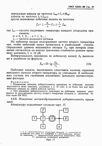 Страница 40 ГОСТ 12252-86