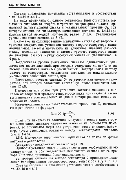 Страница 41 ГОСТ 12252-86