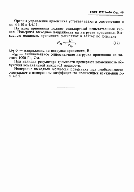 Страница 44 ГОСТ 12252-86