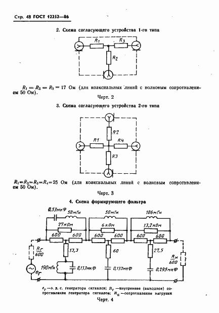Страница 49 ГОСТ 12252-86