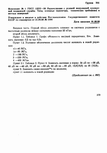 Страница 53 ГОСТ 12252-86