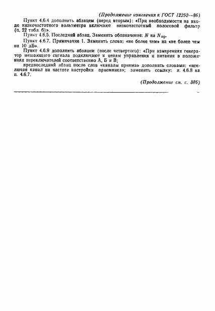 Страница 59 ГОСТ 12252-86