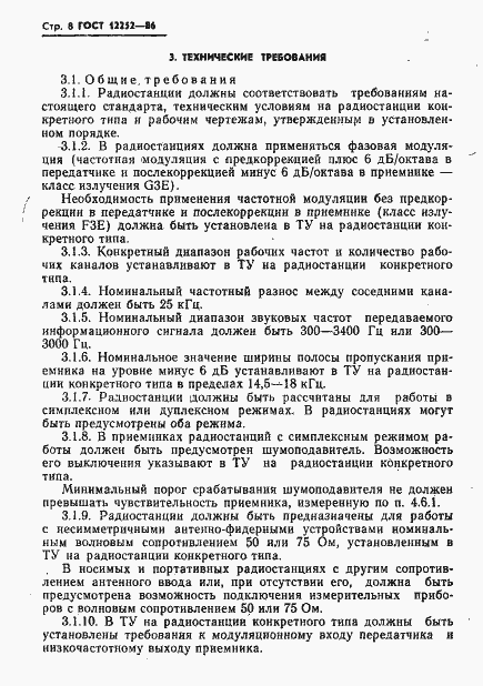 Страница 9 ГОСТ 12252-86