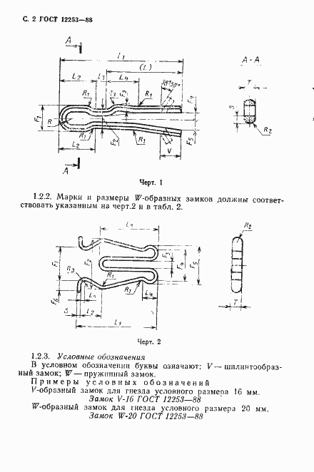 Страница 3 ГОСТ 12253-88