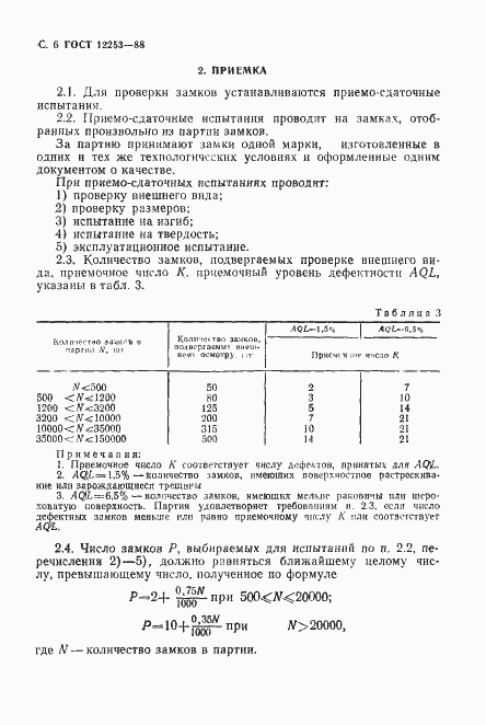 Страница 7 ГОСТ 12253-88