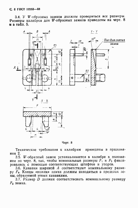 Страница 9 ГОСТ 12253-88