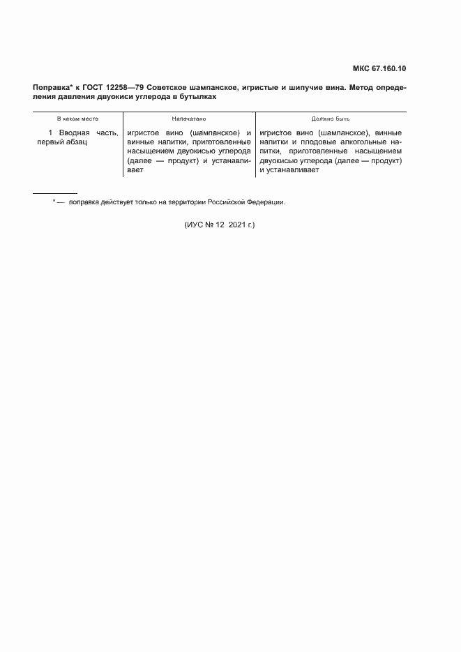 Страница 3 ГОСТ 12258-79