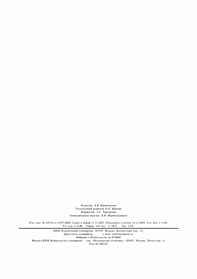 Страница 9 ГОСТ 12258-79