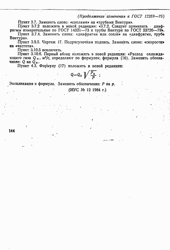 Страница 22 ГОСТ 12259-75