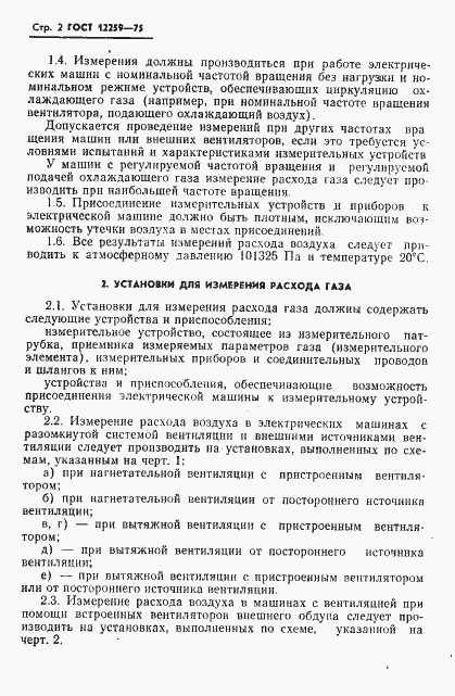 Страница 3 ГОСТ 12259-75