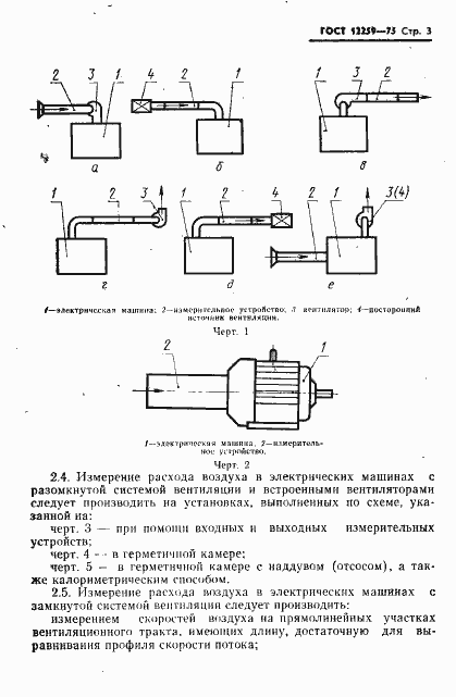 Страница 4 ГОСТ 12259-75