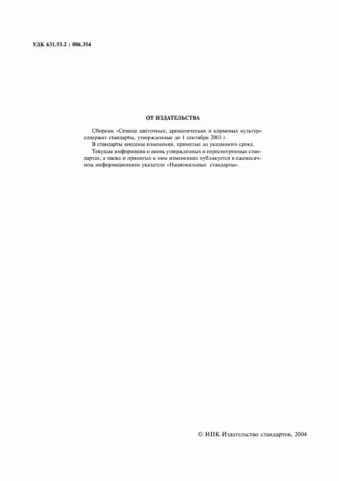 Страница 2 ГОСТ 12260-81