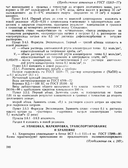 Страница 10 ГОСТ 12263-77