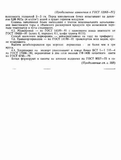 Страница 11 ГОСТ 12263-77