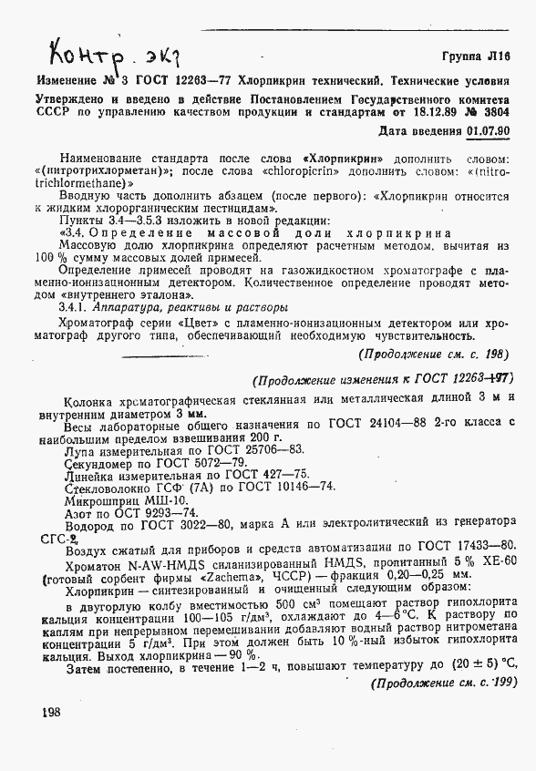 Страница 13 ГОСТ 12263-77