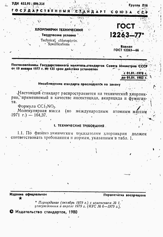 Страница 2 ГОСТ 12263-77