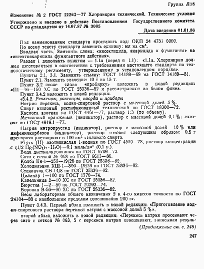 Страница 9 ГОСТ 12263-77