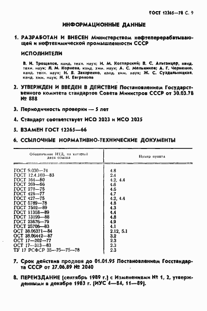 Страница 10 ГОСТ 12265-78