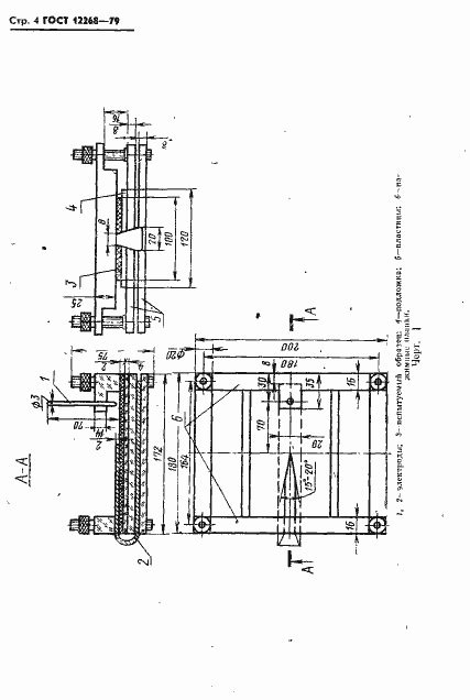Страница 5 ГОСТ 12268-79