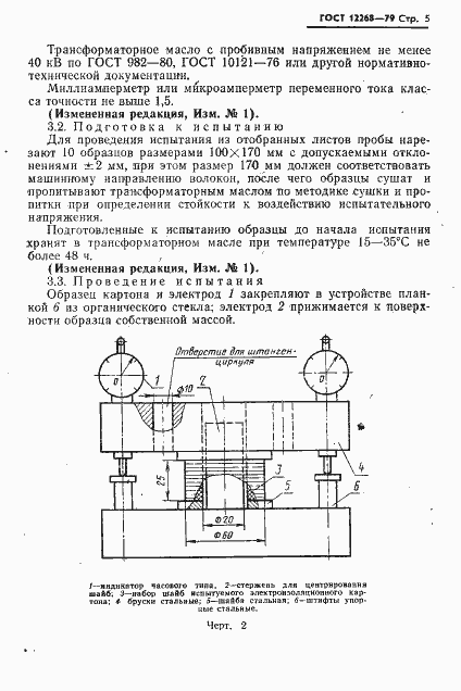 Страница 6 ГОСТ 12268-79
