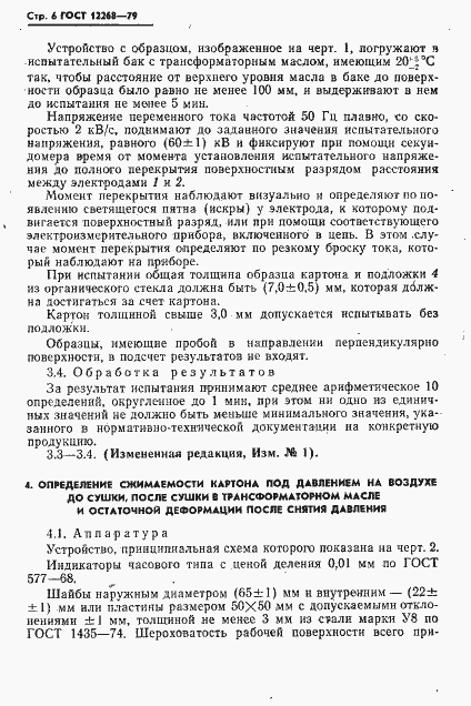 Страница 7 ГОСТ 12268-79