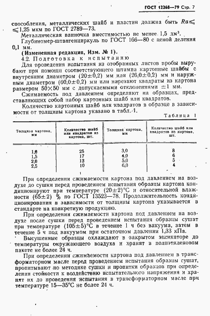 Страница 8 ГОСТ 12268-79