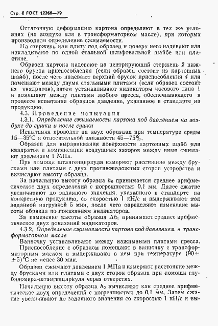 Страница 9 ГОСТ 12268-79