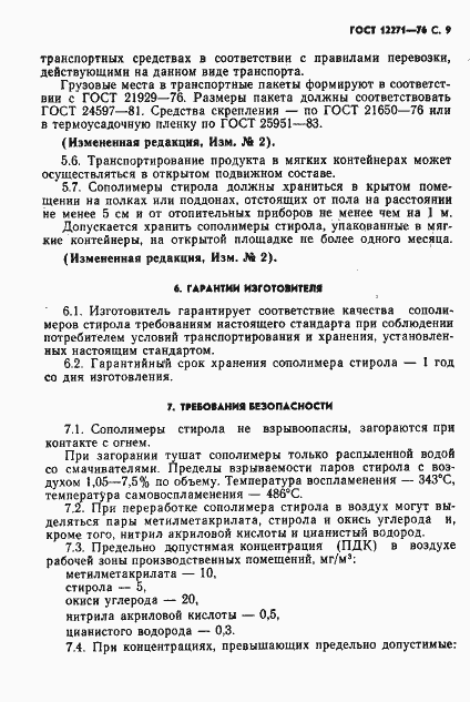 Страница 10 ГОСТ 12271-76