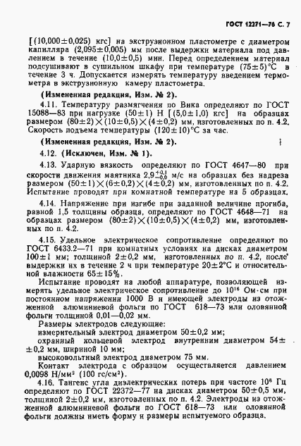 Страница 8 ГОСТ 12271-76