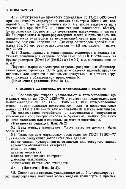 Страница 9 ГОСТ 12271-76