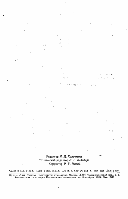 Страница 11 ГОСТ 12285-77