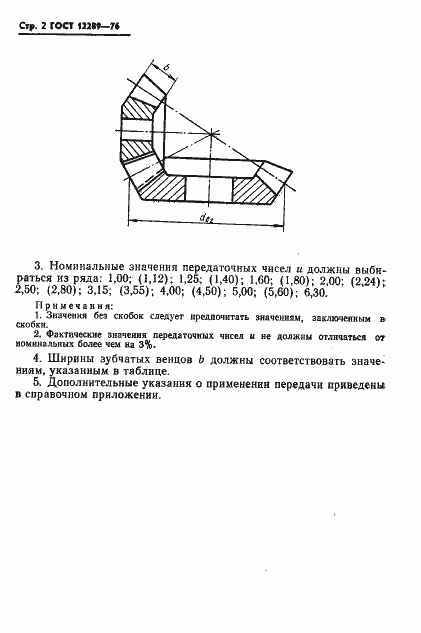 Страница 3 ГОСТ 12289-76