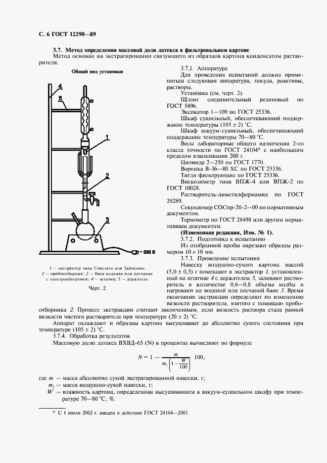 Страница 7 ГОСТ 12290-89