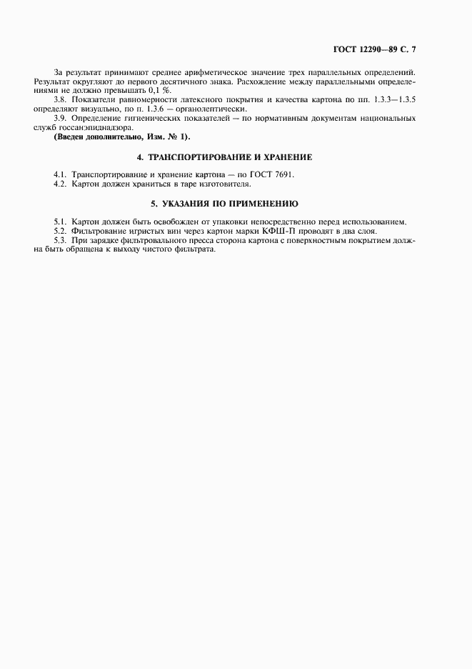Страница 8 ГОСТ 12290-89