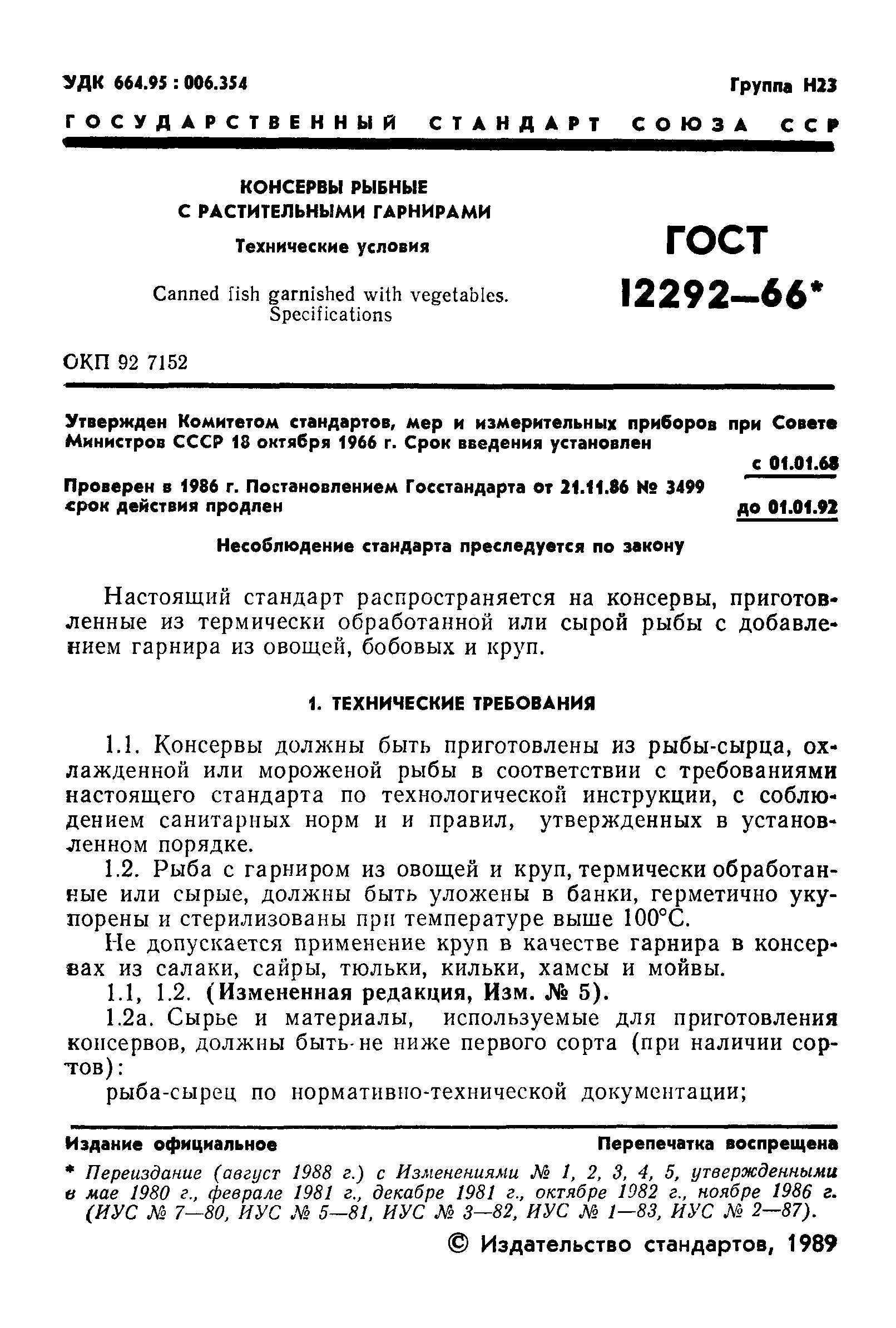 Страница 3 ГОСТ 12292-66