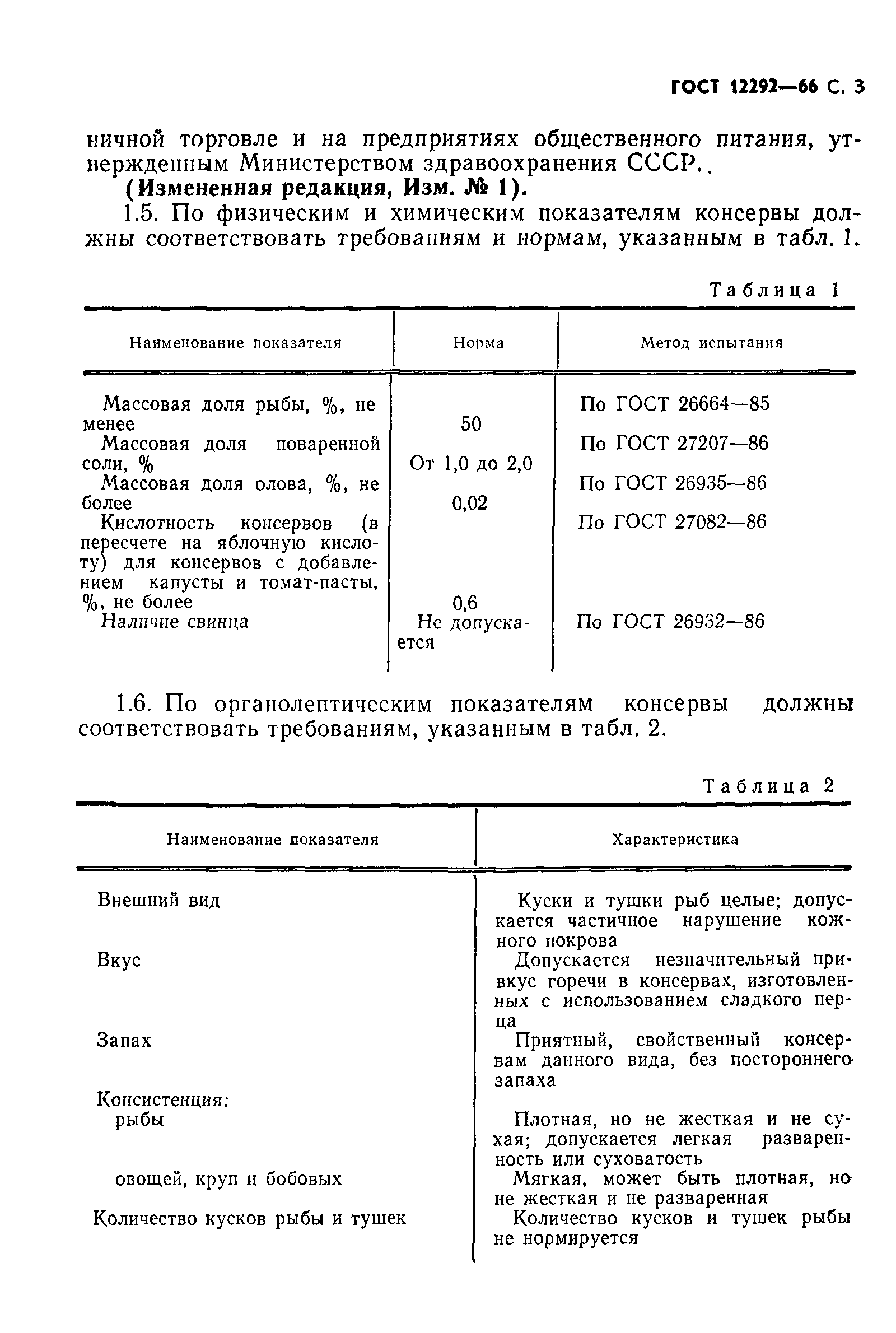 Страница 5 ГОСТ 12292-66