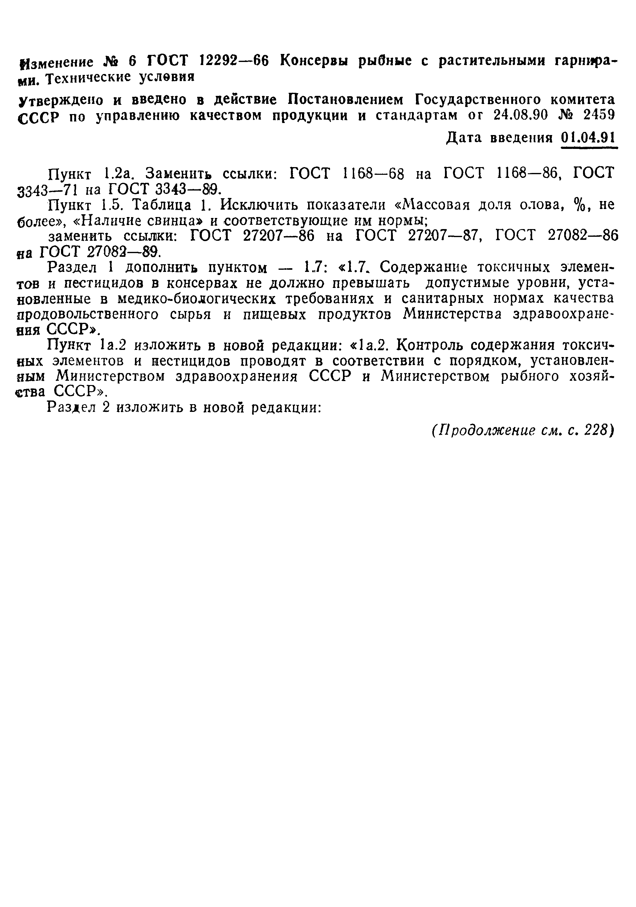Страница 8 ГОСТ 12292-66