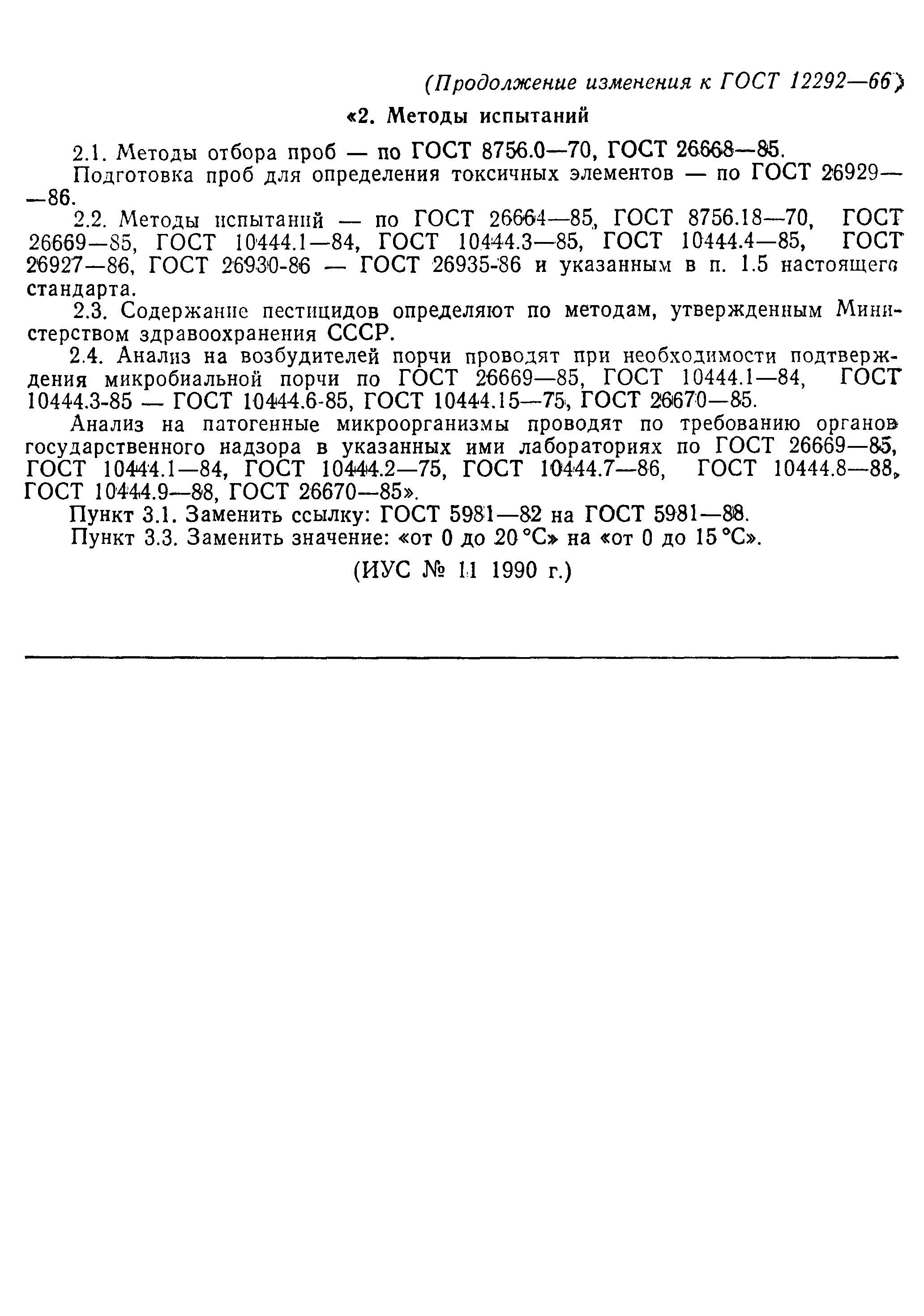 Страница 9 ГОСТ 12292-66