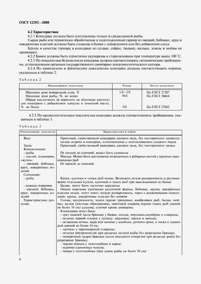 Страница 7 ГОСТ 12292-2000