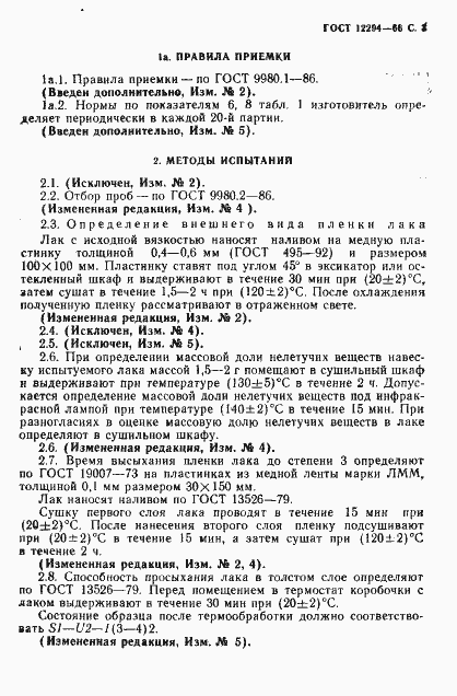 Страница 4 ГОСТ 12294-66