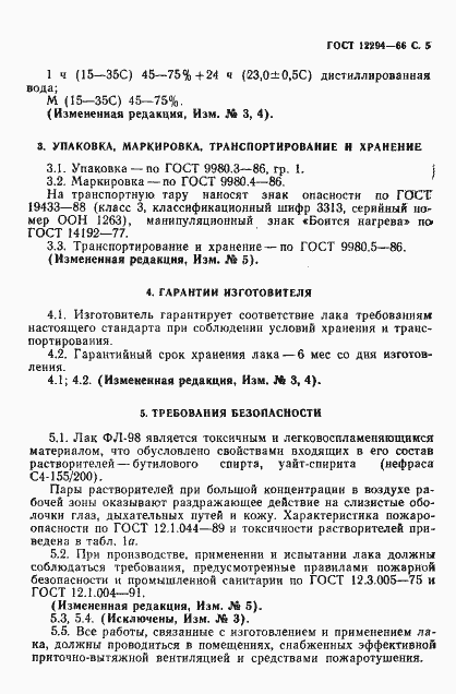 Страница 6 ГОСТ 12294-66