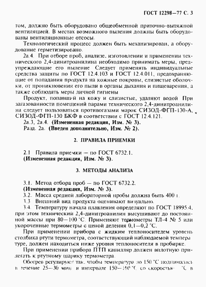Страница 4 ГОСТ 12298-77