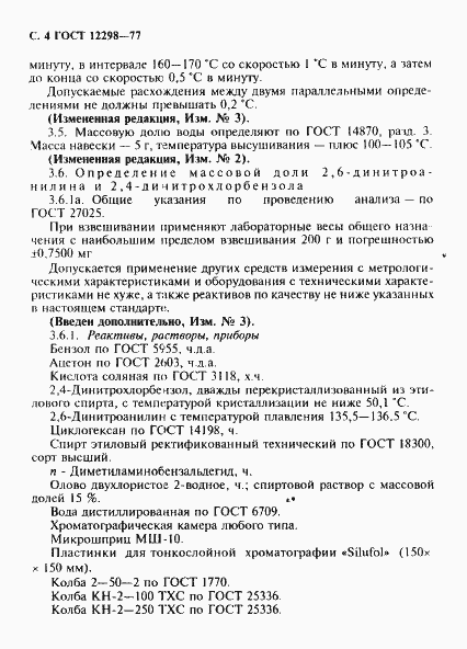 Страница 5 ГОСТ 12298-77